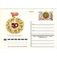Почтовая карточка 1981 (68)