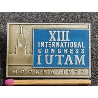 Знак. 13 международный конгресс IUTAM Союза Теоретической и прикладной механики, г. Москва, 1972. ММД