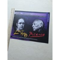 Гойя... пикассо - 10