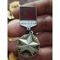 Молодой гвардеец 11 пятилетки