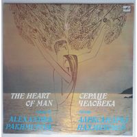 LP Александра Пахмутова - Сердце человека (1983)