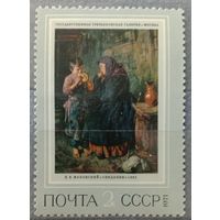 Марка СССР 1971 Художник Маковский