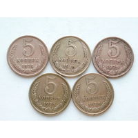 5 копеек 1974 + 1975 + 1976 + 1977 + 1978 набор 5 монет #5M