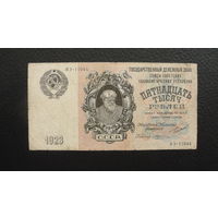 Продажа коллекции с 1 рубля! Гос. денежный знак СССР 1923г. РЕДКОСТЬ.