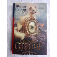 Северное сияние