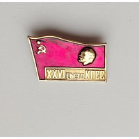 XXVI съезд КПСС. 405.