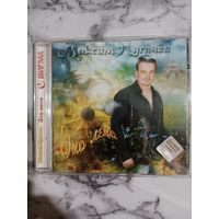 Музыкальный диск мр 3 Михаил Пугачев состояние нового