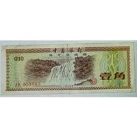 РАСПРОДАЖА!!! - КИТАЙ 10 фень 1979 год