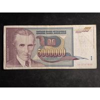 Югославия 5000000 динар 1993
