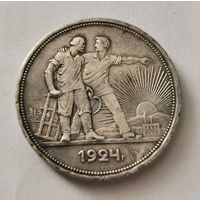 1 рубль 1924 г. С рубля