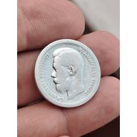 50 копеек 1897 год