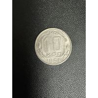 10 копеек 1956 года. Хорошее состояние. С 1 рубля