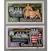 Венгрия, 1972. 1000 лет городу Секешфехервару. Из серии.
