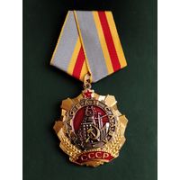 Трудовая слава 1 степени