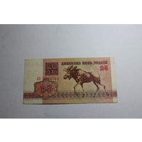 Беларусь. 25 рублей 1992 год.Серия АЗ