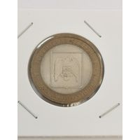 10 рублей 2008 г. Кабардино-Балкарская республика. С рубля
