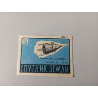 Спичечные этикетки ф.Ревпуть. Достижения науки. 1958 год