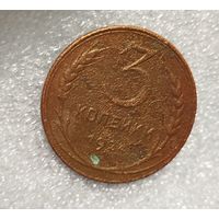 3 копейки 1924