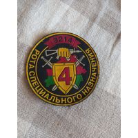 Шеврон-нашивка в/ч 3214, 4 рота.