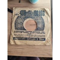 Конверт от пластинки