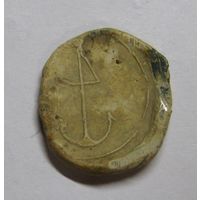 Пломба Губинский в Мостоке. Красивая, большая.