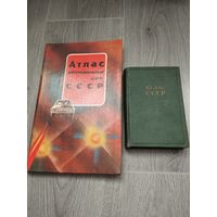 Атласы СССР