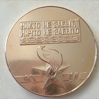 Медаль настольная "Никто не забыт, ничто не забыто. 30 лет Победы, 1945 - 1975 гг"