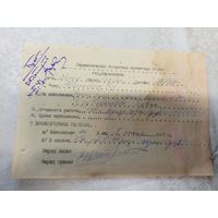 Документ БССР\7