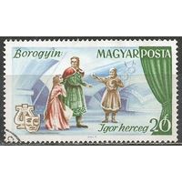 Венгрия. Сцена из оперы "Князь Игорь". 1967г. Mi#2355.