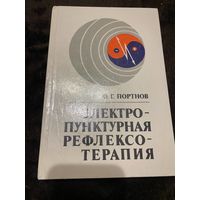 Портнов Ф. Г. Электропунктурная рефлексотерапия. Третье издание переработанное и дополненное. .Рига .Зинатне 1987 г.