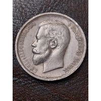 50 копеек 1912 Красивая.