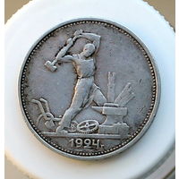 Полтинник 1924 ТР