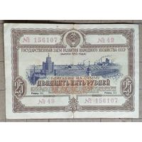 Облигация 25 рублей 1953 г., СССР
