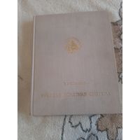 Русская монетарная система. Очерк. 1970. С 1 рубля