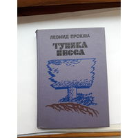 Прокша Туника Нисса