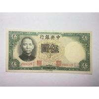 Китай, 5 юаней 1936 г (V, Сунь Ятсен) -02