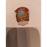 Знак СССР Отличник соц соревнования министерства строительства бсср