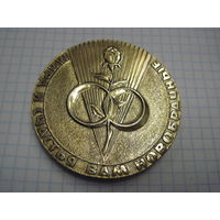 Настольная медаль новобрачным из БССР.