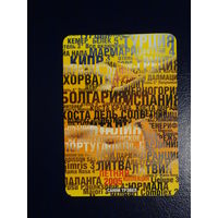 Календарик 2005 г.  Санни Трэвел.  Летняя коллекция.