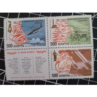 Беларусь. 1994. 50 лет освобождения