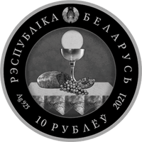 Памятная монета Католицизм, 10 рублей, 2021 год