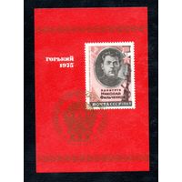 Сувенирный листок 1975 год
