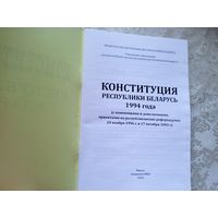 Конституция Р.Б 1994г\06