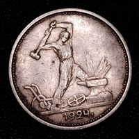 Полтинник 1924 г. Т.Р