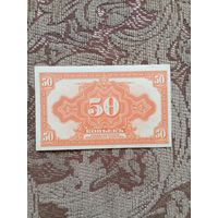 Банкнота дальневосточного временного правительства