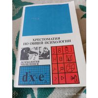 Хрестоматия по общей психологии. Психология мышления