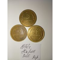 3 копейки 1932 СССР РАСПРОДАЖА