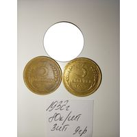 3 копейки 1932 СССР РАСПРОДАЖА