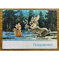 Зарубин В. Поздравляю! 1990г. Чистая