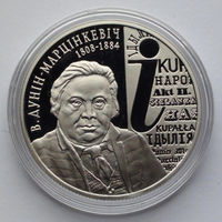 1 рубль, В. Дунин–Марцинкевич. 200 лет, 2008